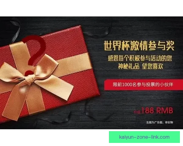 世界杯竞猜赢豪礼,签到参与尽享精彩奖励活动 世界杯竞猜赢豪礼,签到参与尽享精彩奖励活动