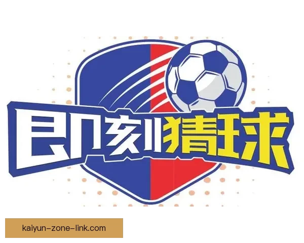 足球竞猜官网最新动态推荐顶级赛事投注平台助力赢取大奖